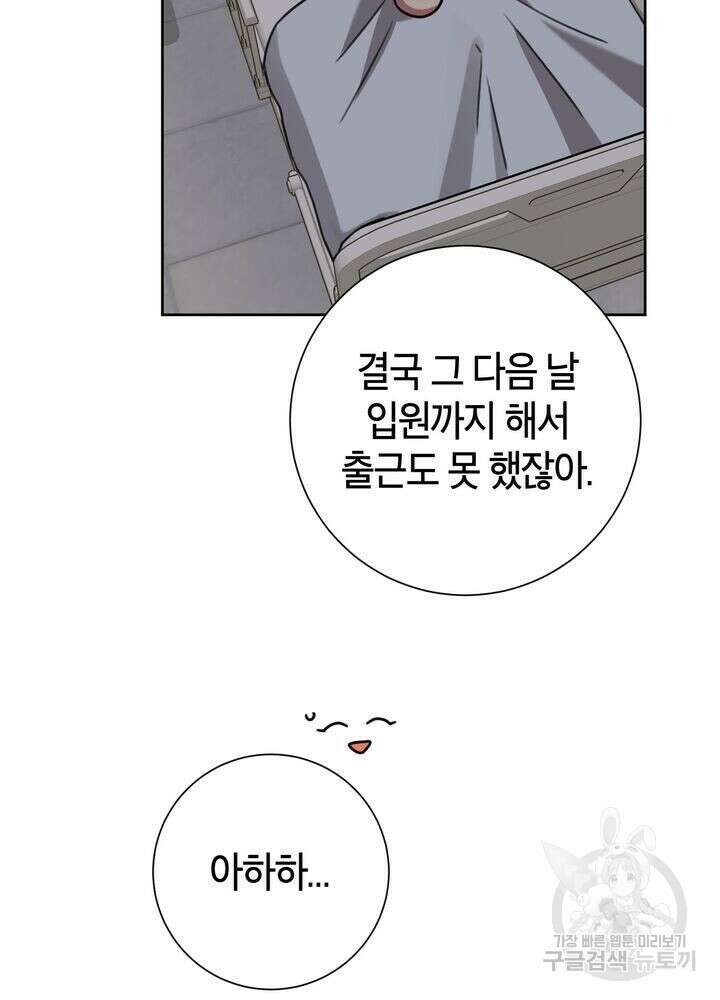 결혼은 사양합니다 72화 9
