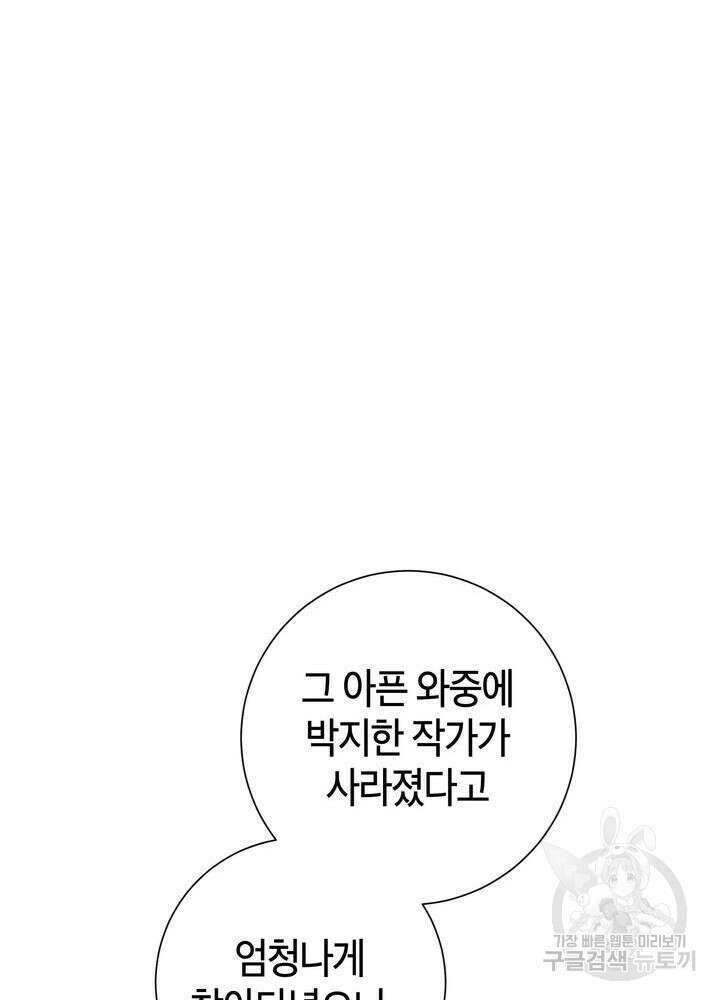 결혼은 사양합니다 72화 10