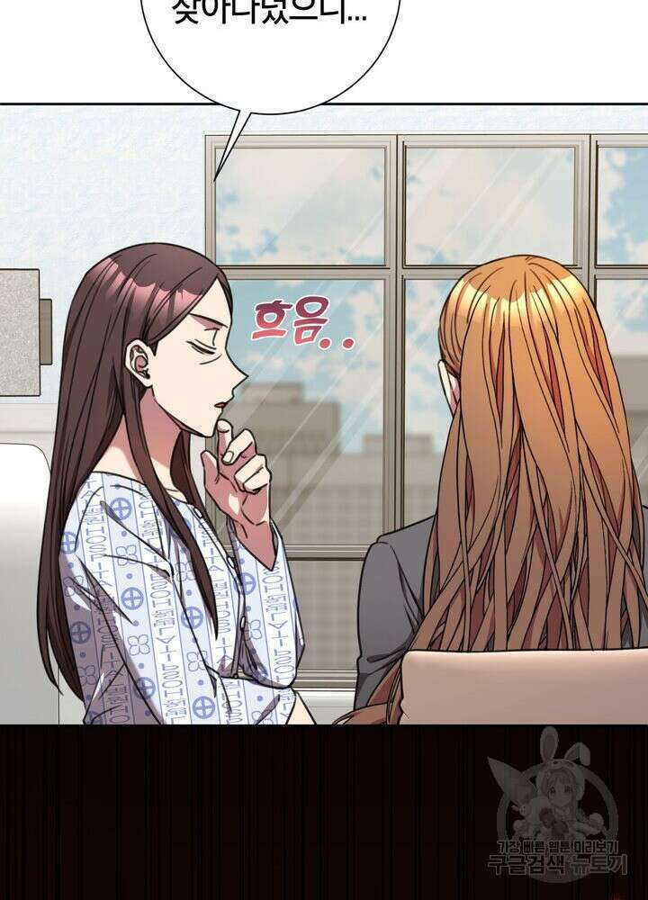 결혼은 사양합니다 72화 11