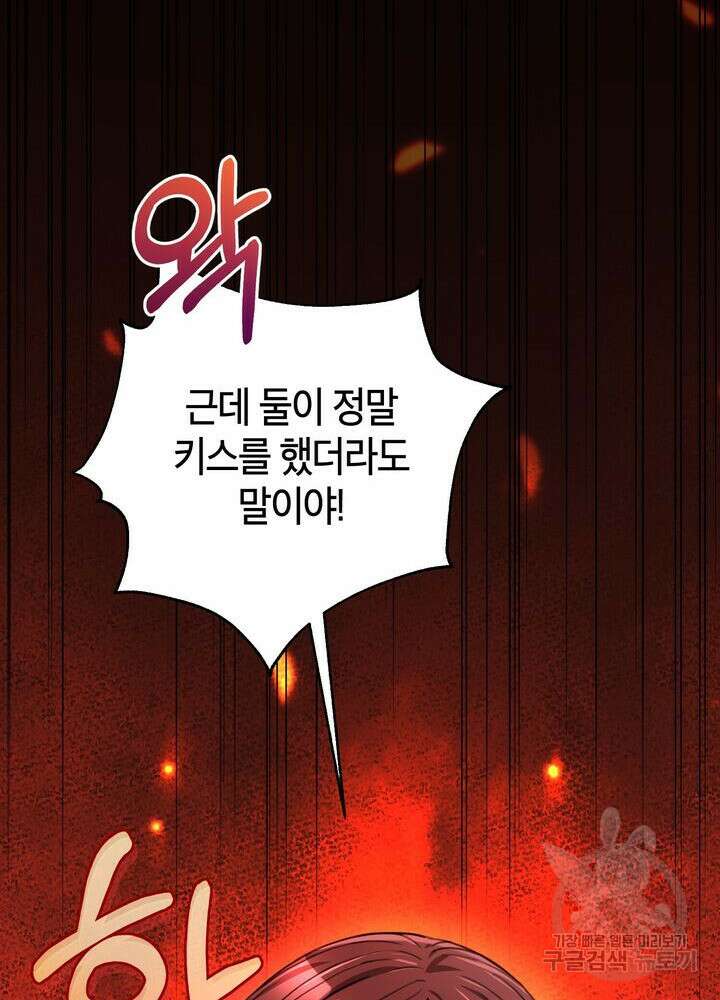 결혼은 사양합니다 72화 12
