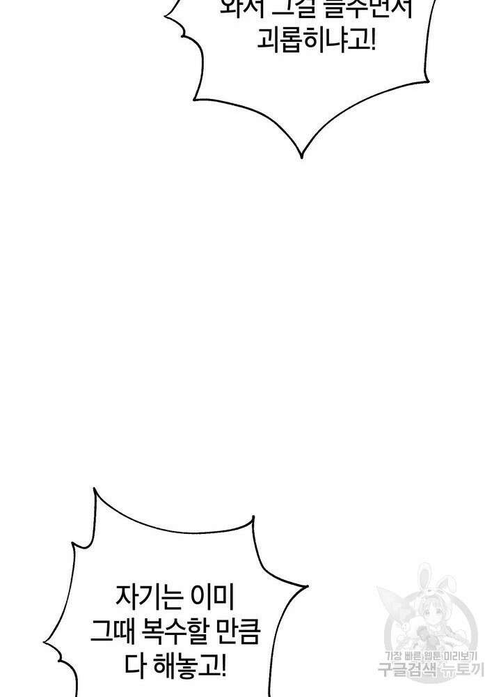 결혼은 사양합니다 72화 14