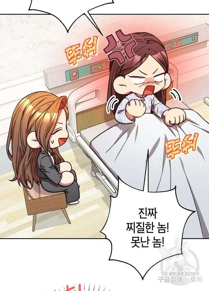 결혼은 사양합니다 72화 15