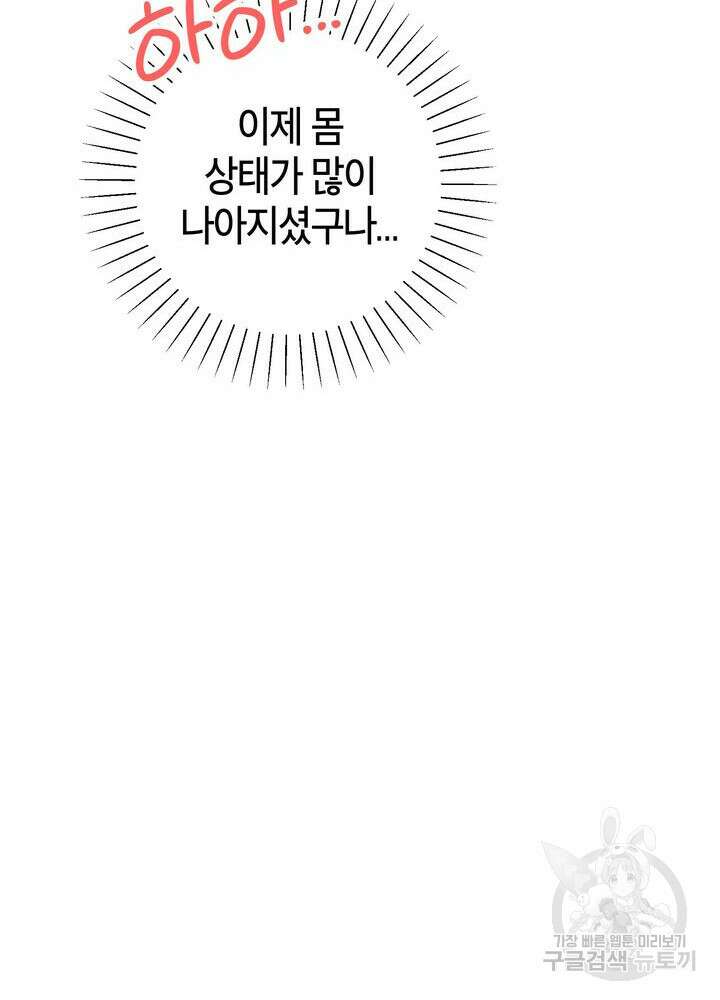 결혼은 사양합니다 72화 16