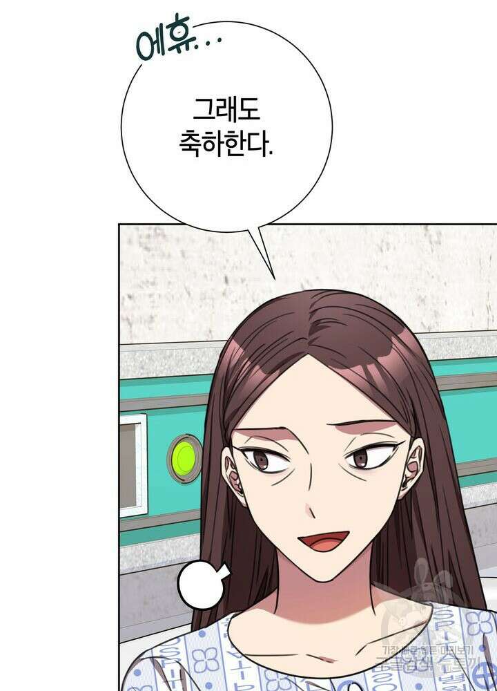 결혼은 사양합니다 72화 17