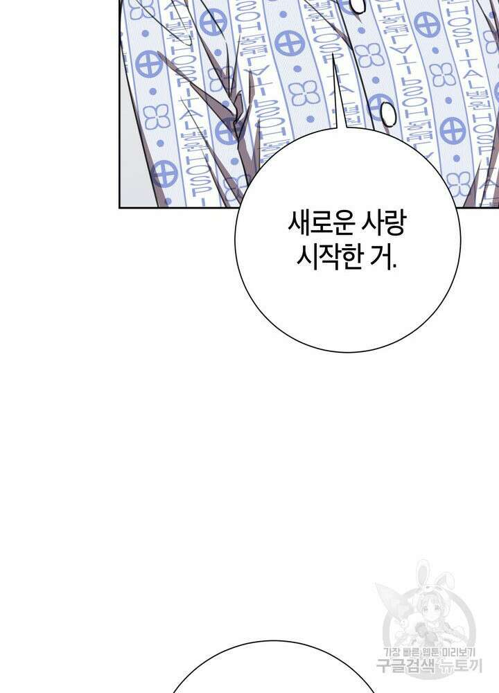 결혼은 사양합니다 72화 18