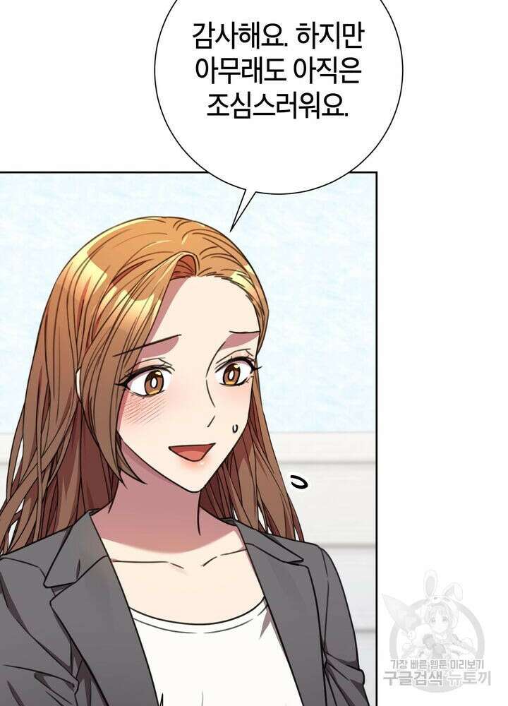 결혼은 사양합니다 72화 19