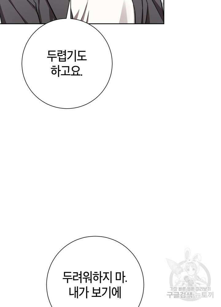 결혼은 사양합니다 72화 20