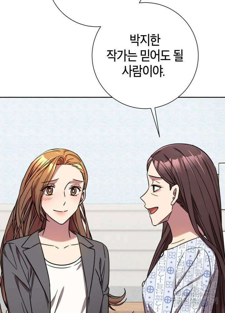 결혼은 사양합니다 72화 21