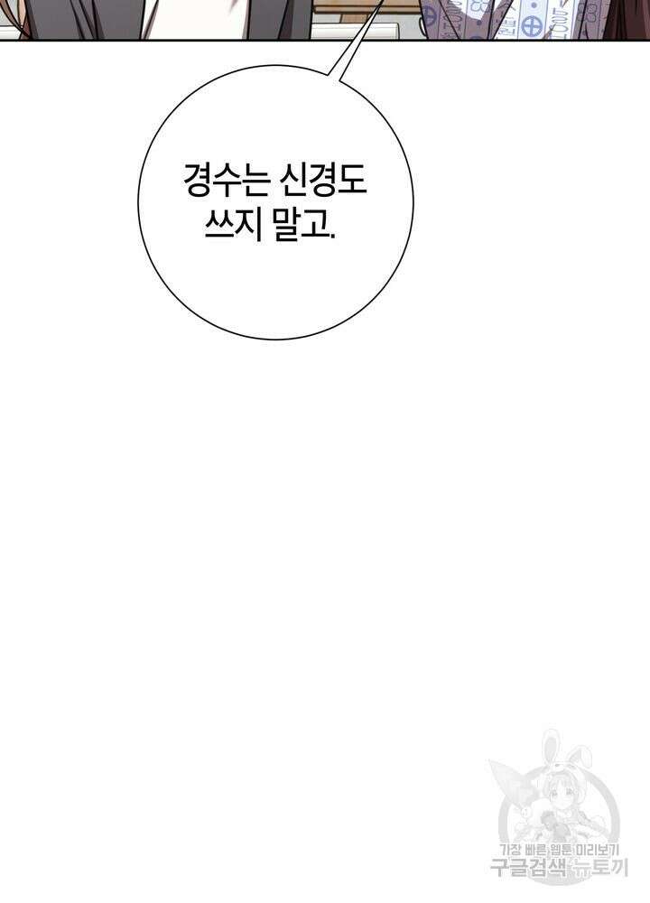 결혼은 사양합니다 72화 22