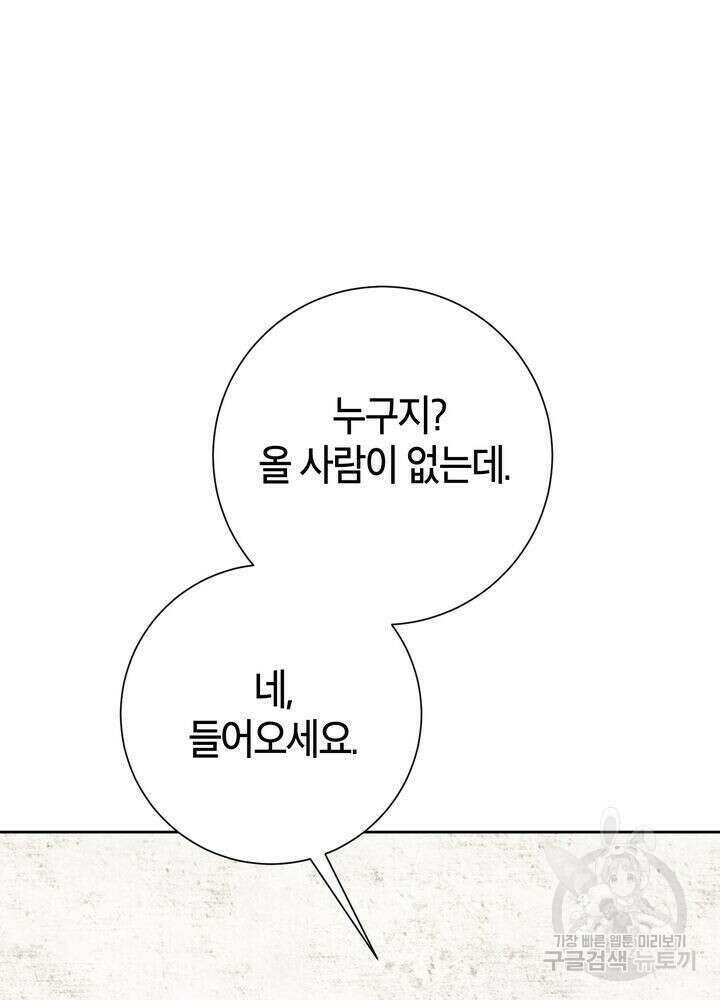 결혼은 사양합니다 72화 24