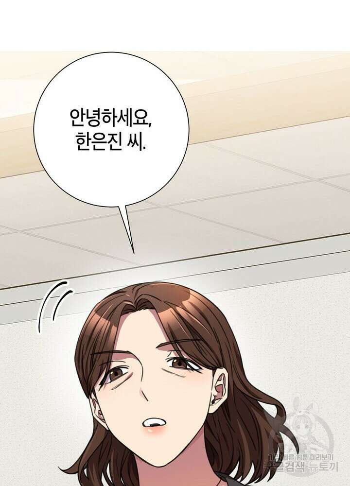결혼은 사양합니다 72화 27