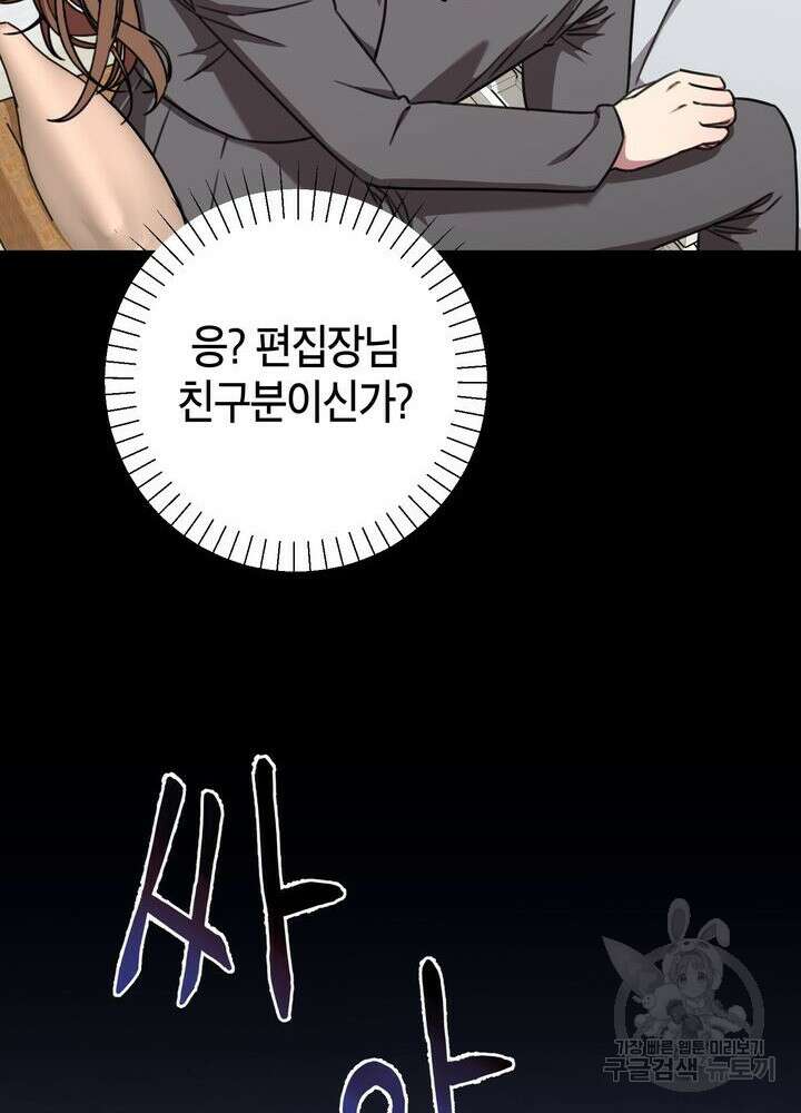 결혼은 사양합니다 72화 30