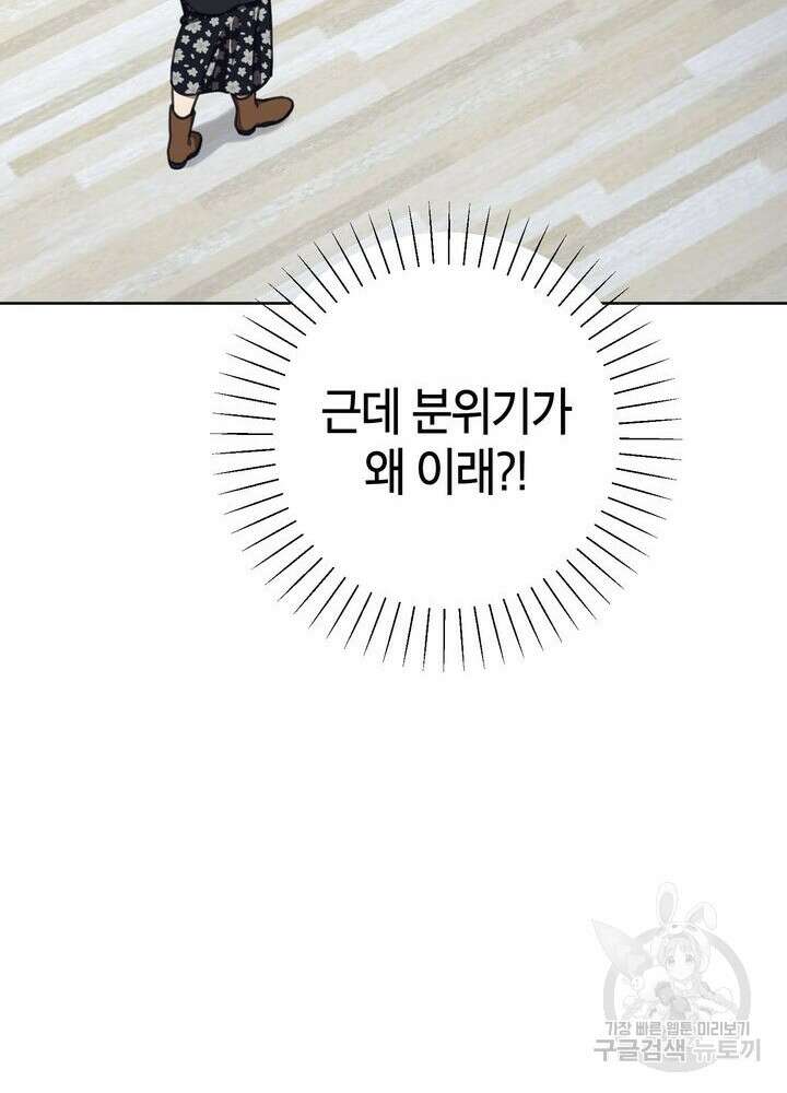 결혼은 사양합니다 72화 32