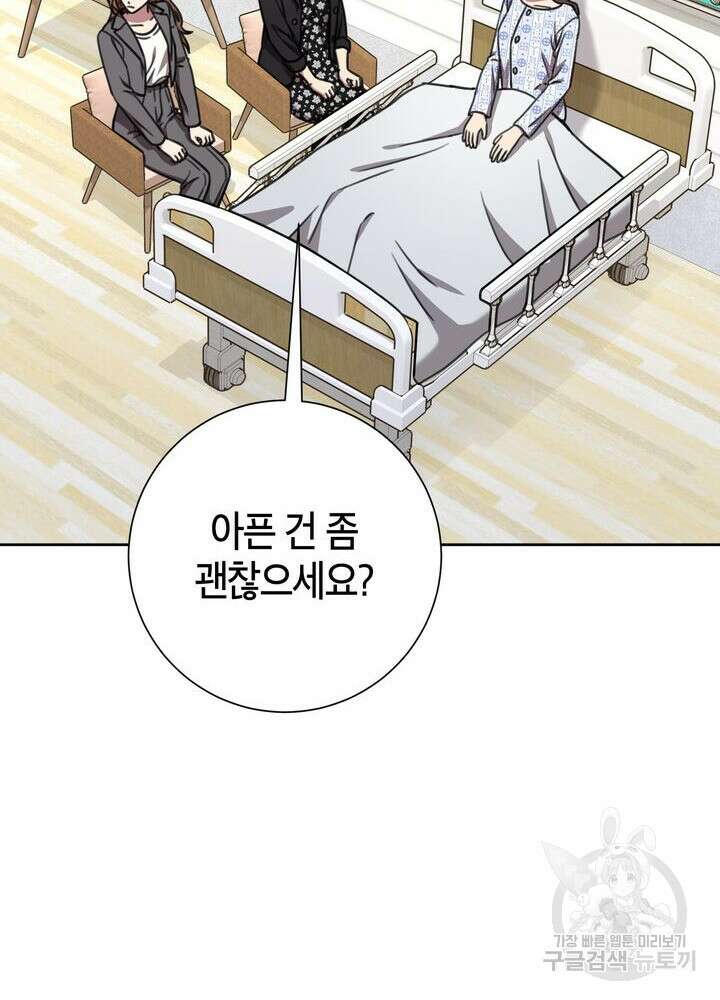 결혼은 사양합니다 72화 37
