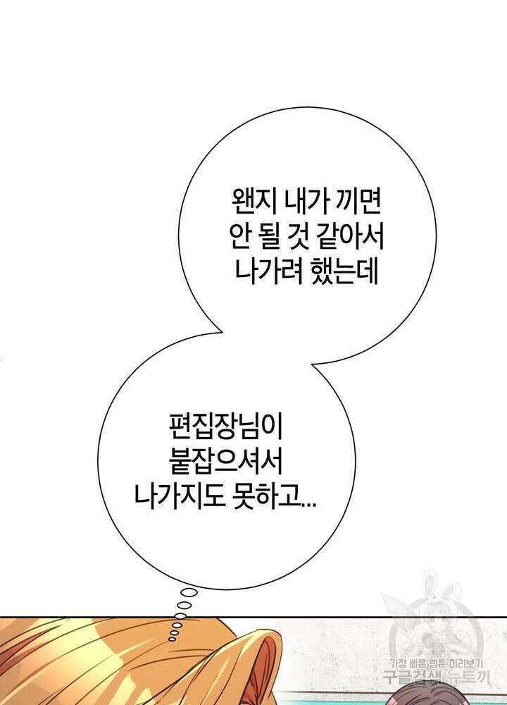 결혼은 사양합니다 72화 38