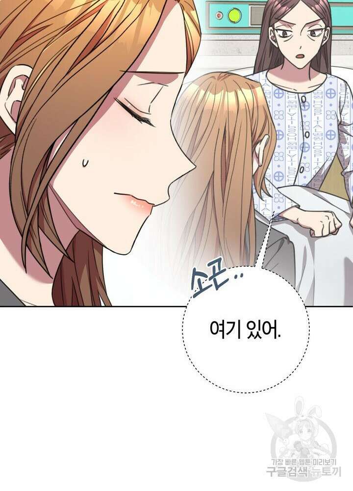 결혼은 사양합니다 72화 39