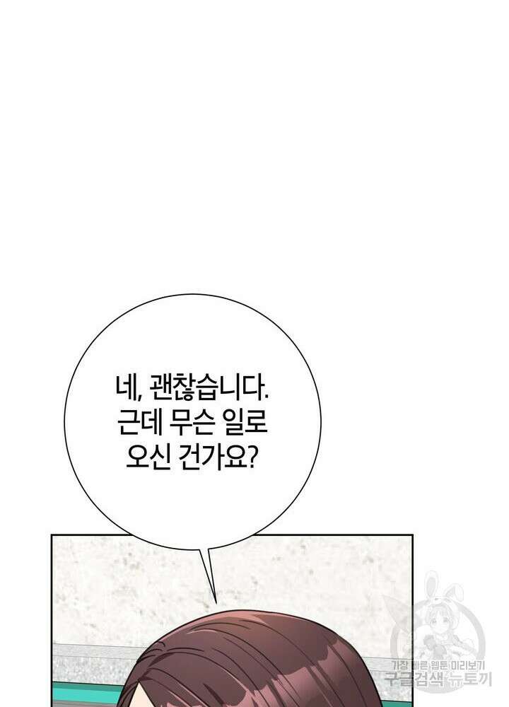 결혼은 사양합니다 72화 40