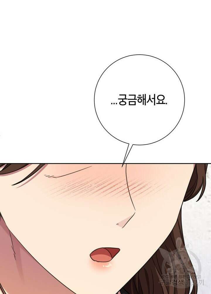 결혼은 사양합니다 72화 42