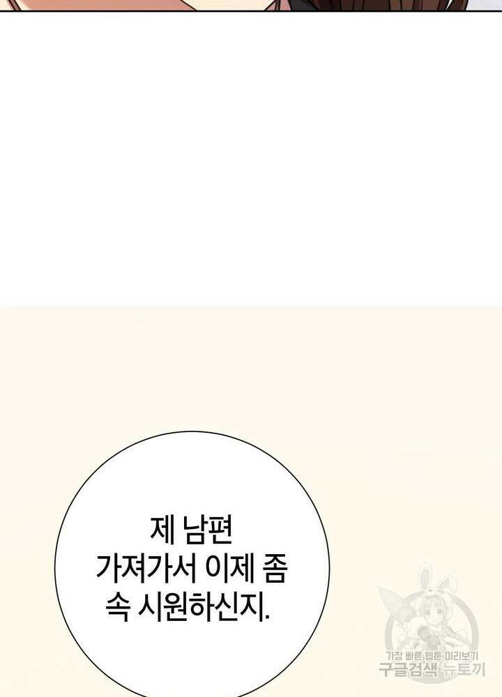결혼은 사양합니다 72화 43