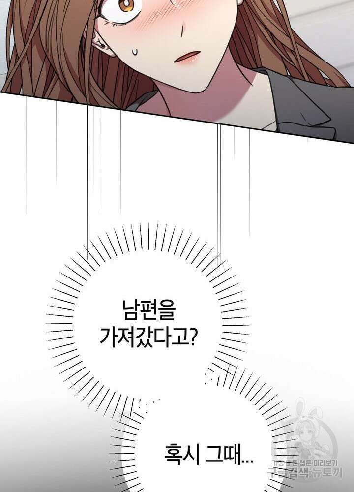 결혼은 사양합니다 72화 47