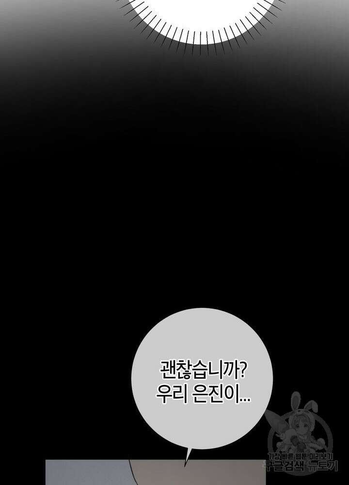 결혼은 사양합니다 72화 48