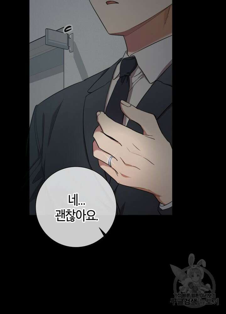결혼은 사양합니다 72화 49
