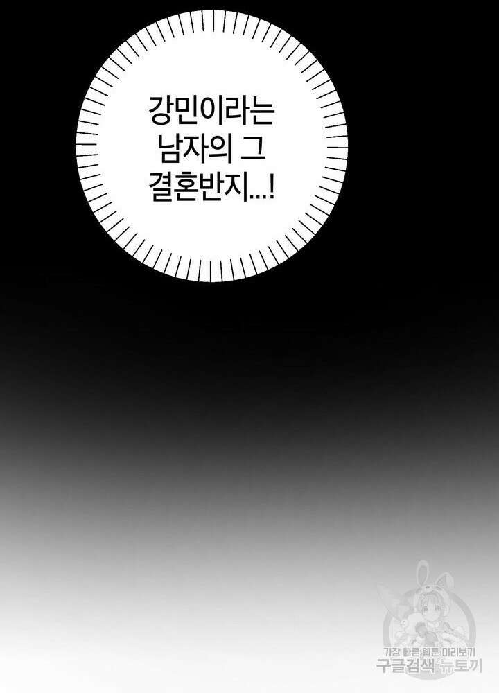 결혼은 사양합니다 72화 50