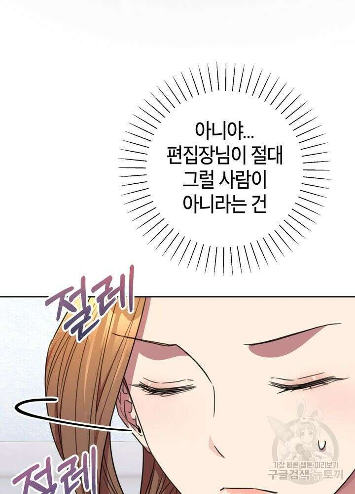 결혼은 사양합니다 72화 51