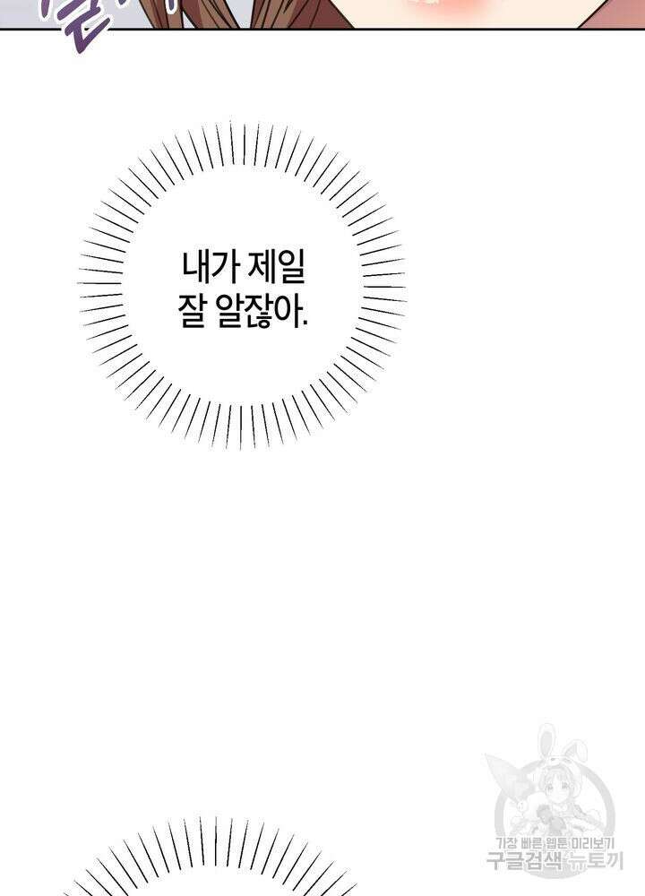 결혼은 사양합니다 72화 52
