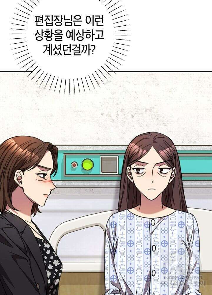결혼은 사양합니다 72화 53