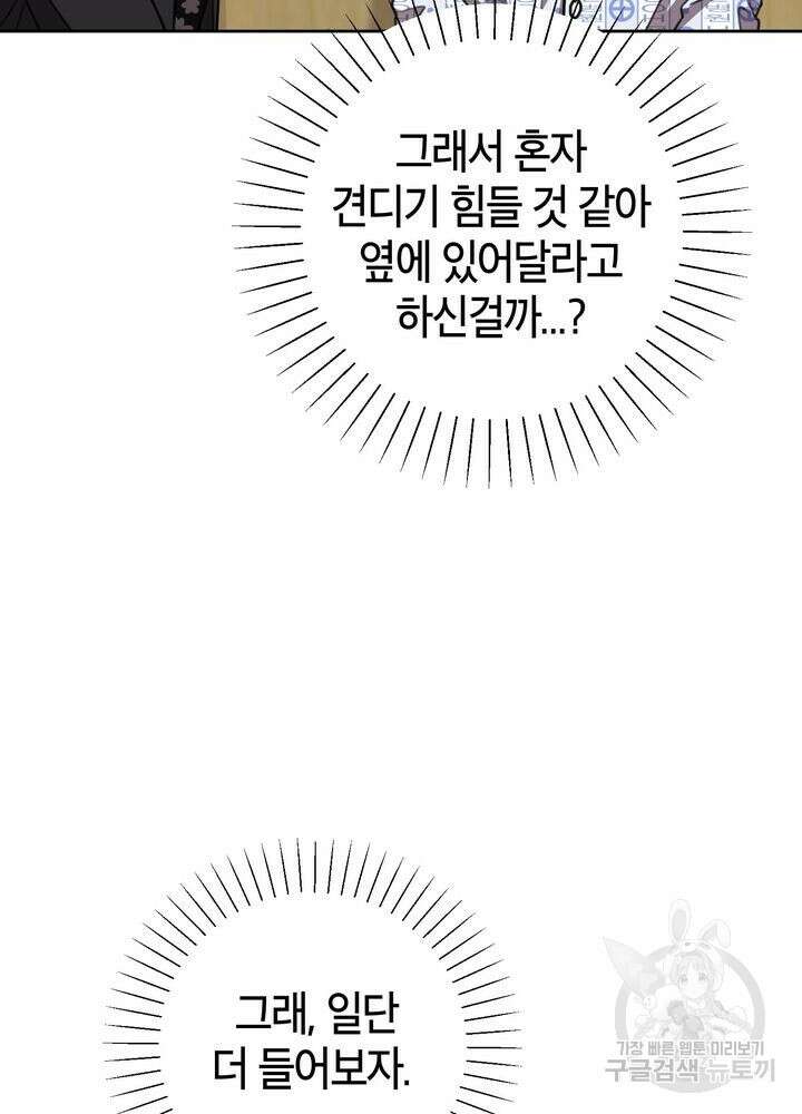 결혼은 사양합니다 72화 54