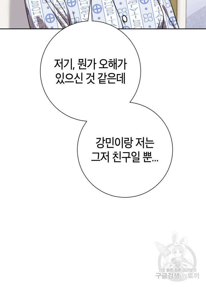 결혼은 사양합니다 72화 56