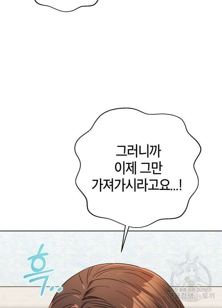 결혼은 사양합니다 72화 58