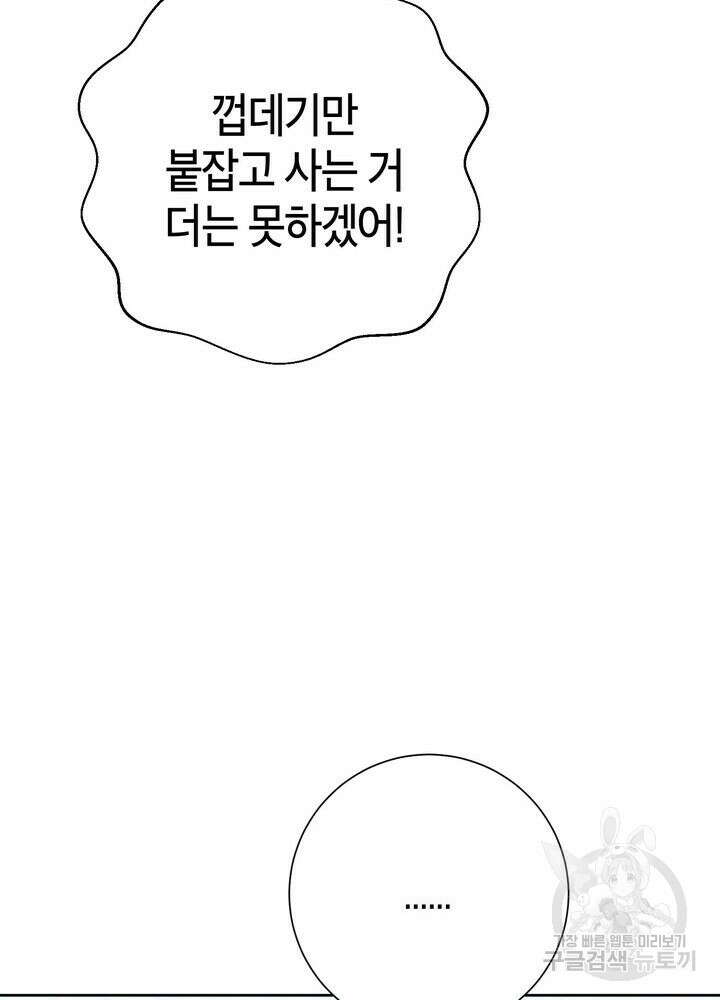 결혼은 사양합니다 72화 60