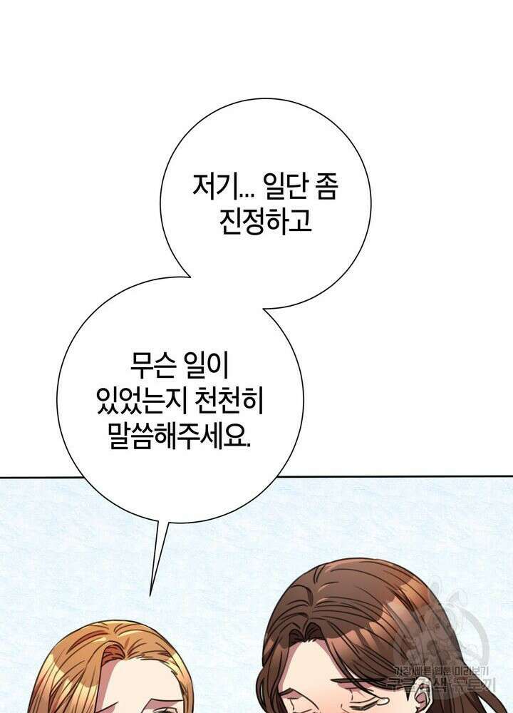 결혼은 사양합니다 72화 62