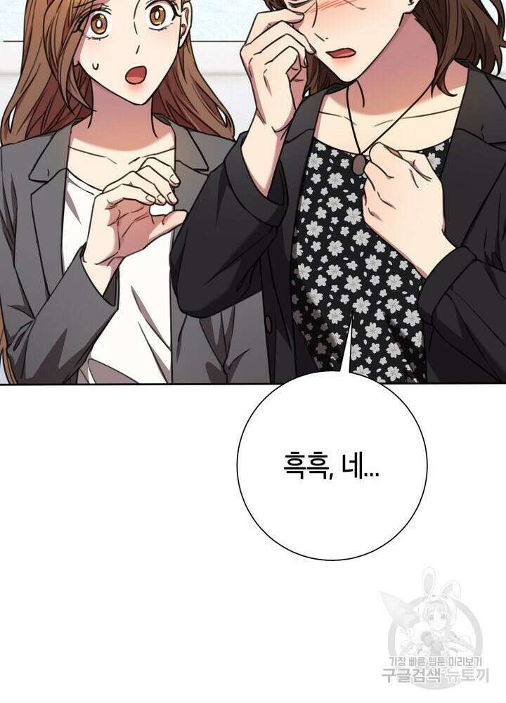 결혼은 사양합니다 72화 63