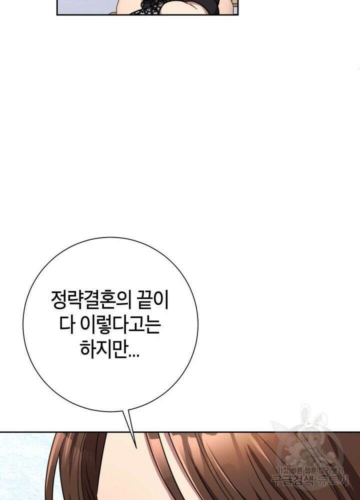 결혼은 사양합니다 72화 65