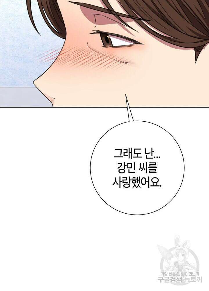 결혼은 사양합니다 72화 66