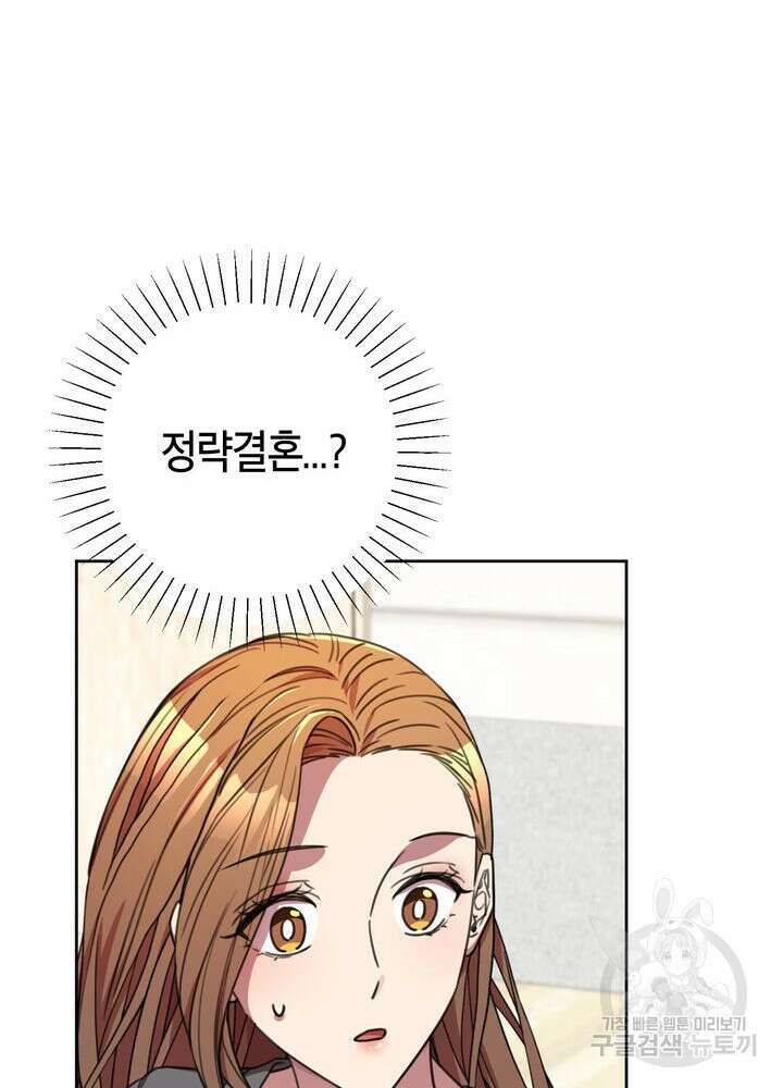 결혼은 사양합니다 72화 67