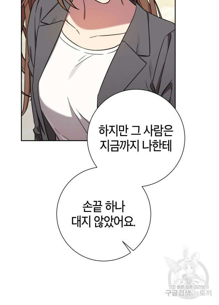 결혼은 사양합니다 72화 68