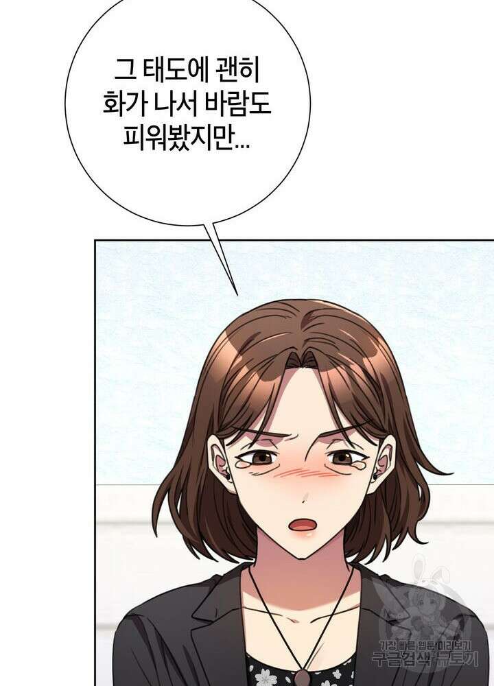 결혼은 사양합니다 72화 70