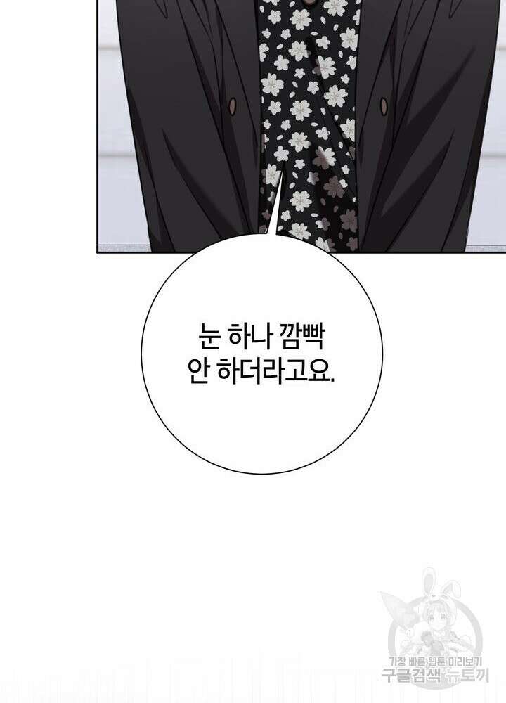 결혼은 사양합니다 72화 71