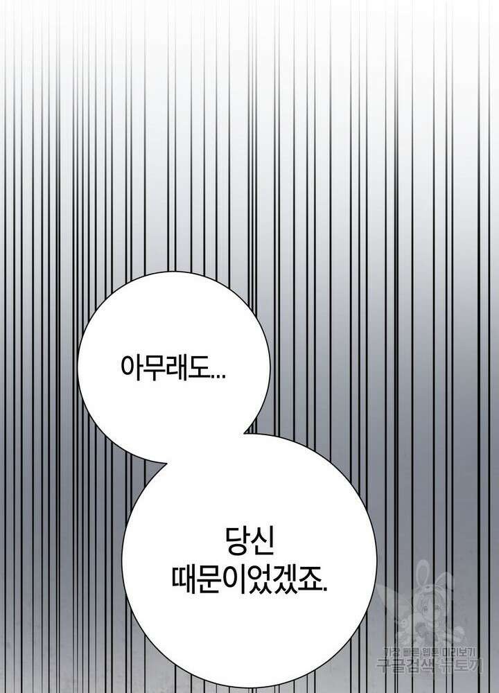 결혼은 사양합니다 72화 72