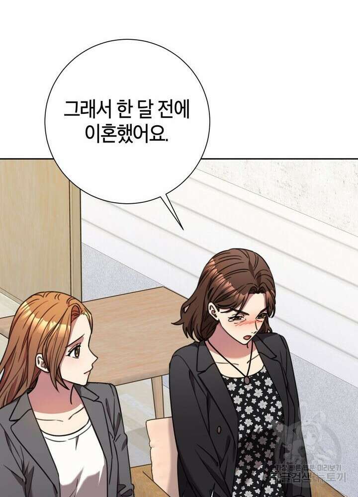 결혼은 사양합니다 72화 75