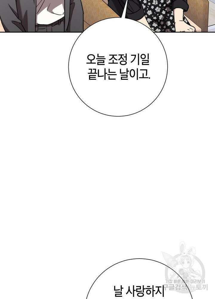 결혼은 사양합니다 72화 76