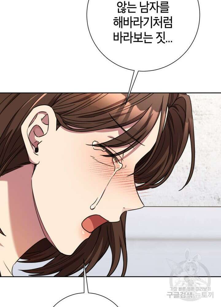 결혼은 사양합니다 72화 77