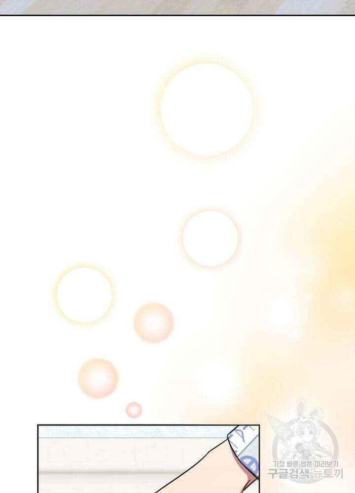 결혼은 사양합니다 72화 81