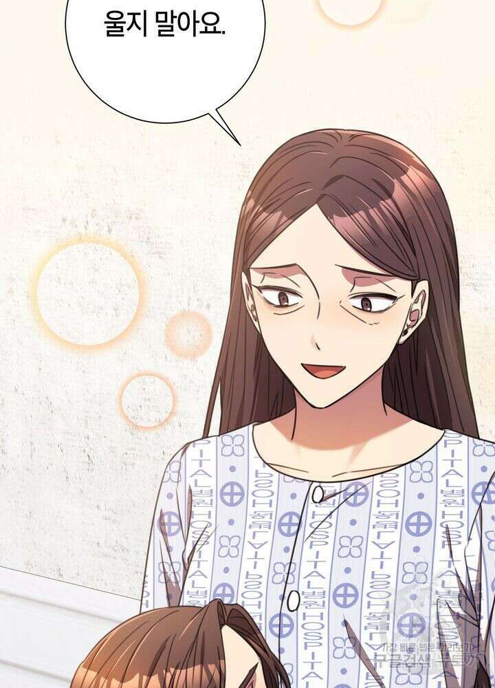 결혼은 사양합니다 72화 83