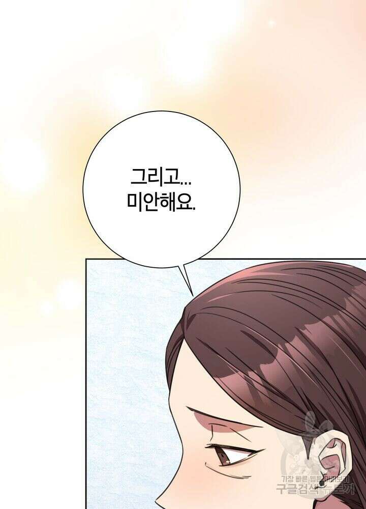 결혼은 사양합니다 72화 85