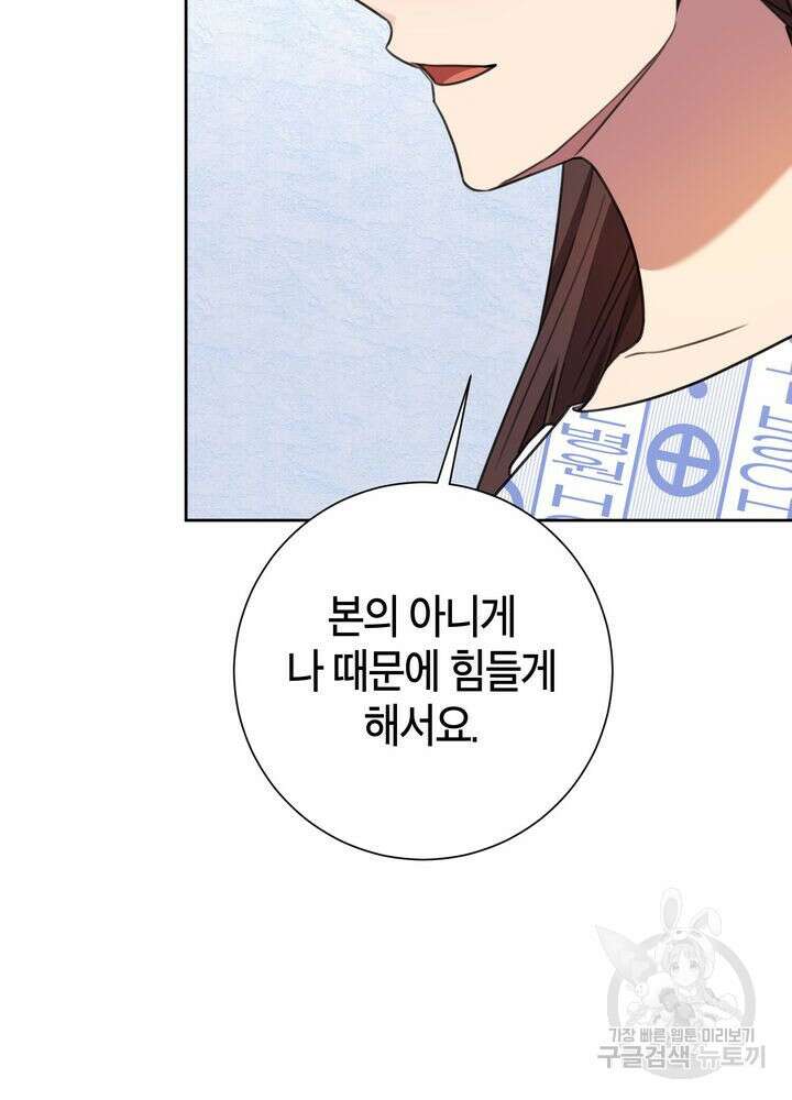결혼은 사양합니다 72화 86